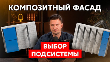 Утепление фасада